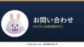 お問い合わせ