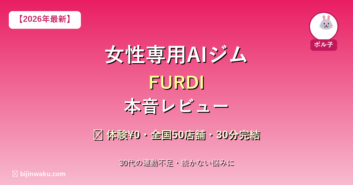 FURDIファディーAIジム