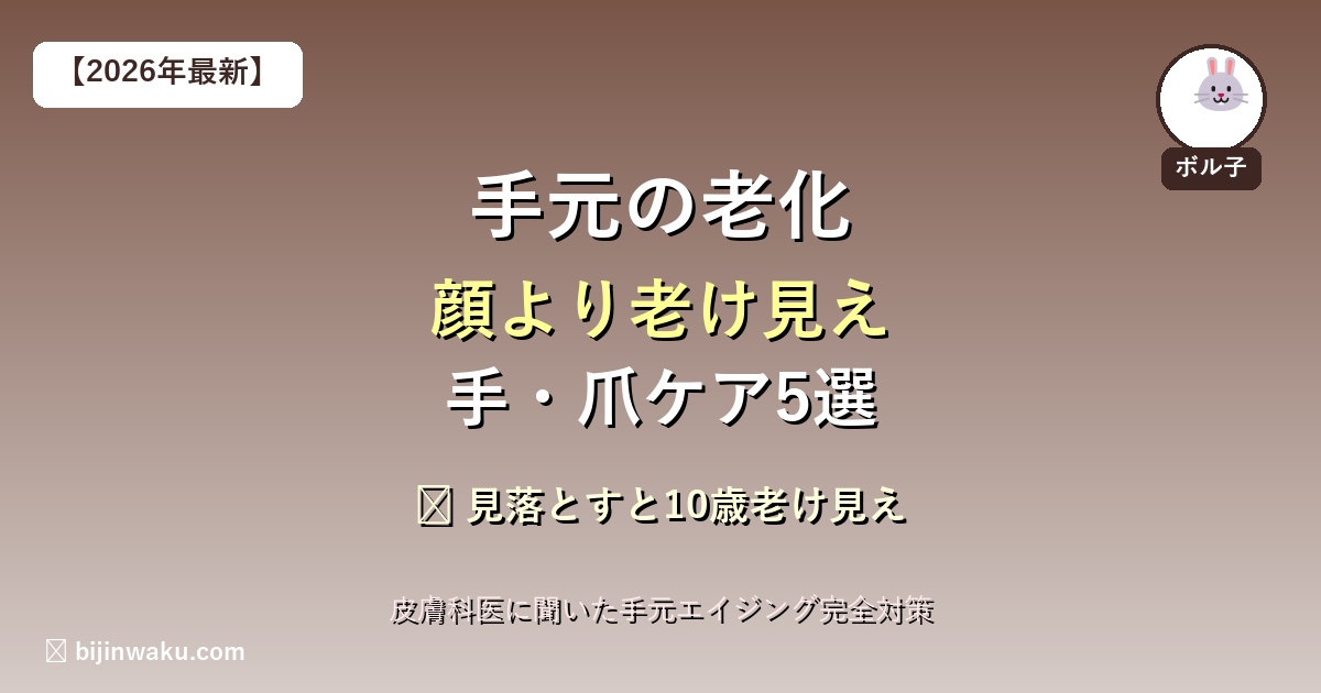 30代の手・爪エイジングケア