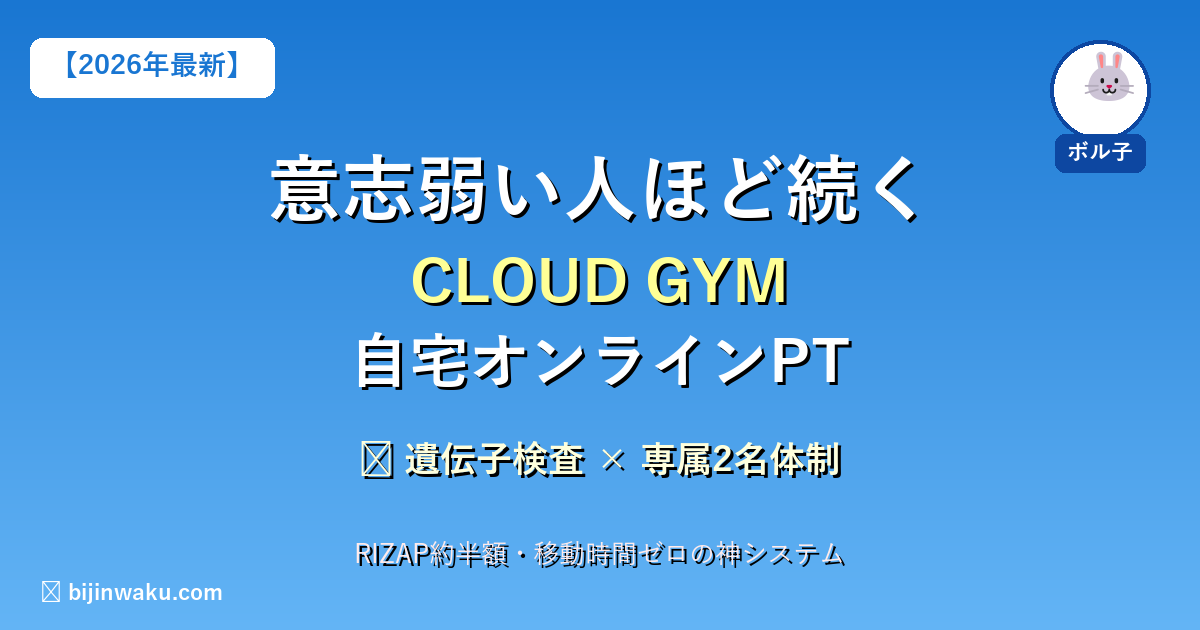 意志弱い人ほど続くCLOUD GYM